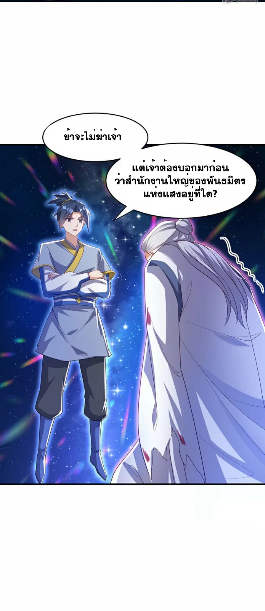 Wu Ni ตอนที่ 354 — page 27 of 35