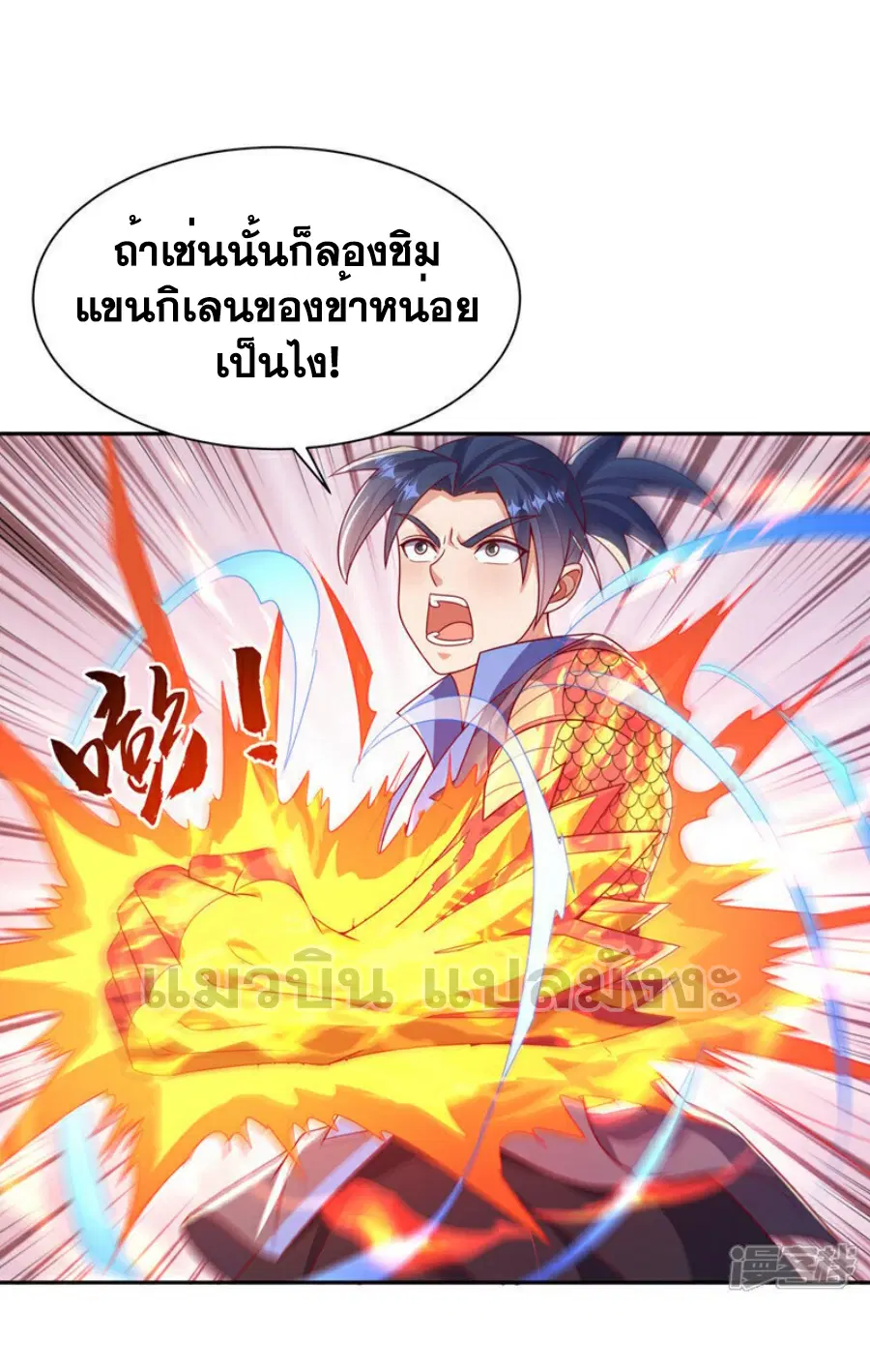 Wu Ni ตอนที่ 413 — page 3 of 35