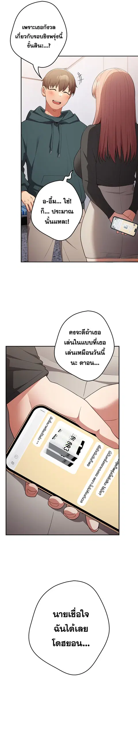 That’s Not How You Do It ตอนที่ 41 — page 25 of 32