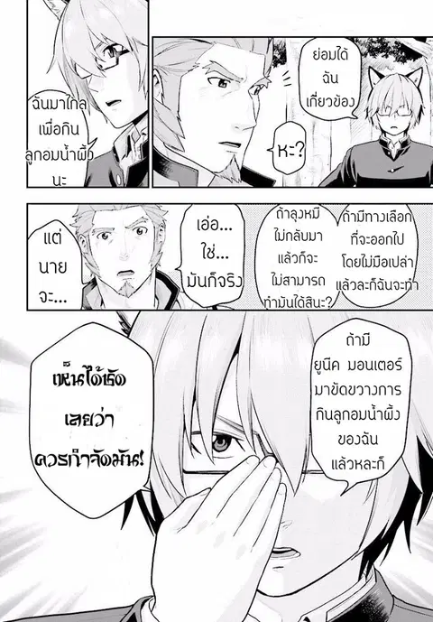 Konjiki no Moji Tsukai – Yuusha Yonin ni Makikomareta Unique Cheat ตอนที่ 21 — page 30 of 33