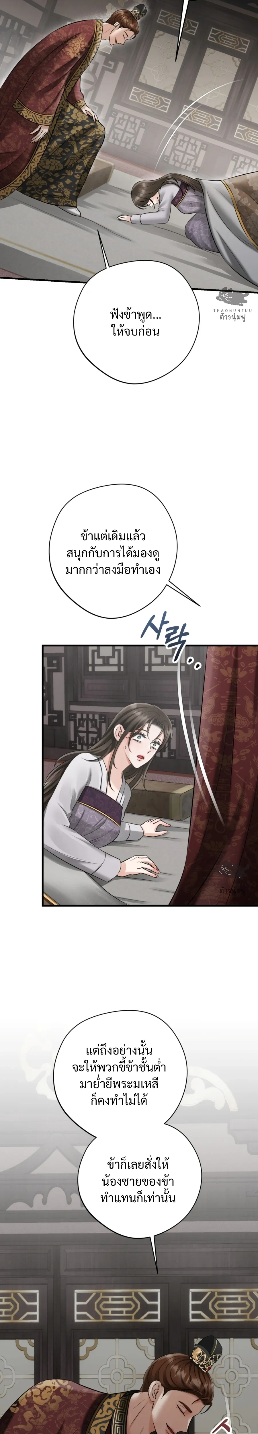 Forbidden Glances – เงาบาป ตอนที่ 2 — page 24 of 37