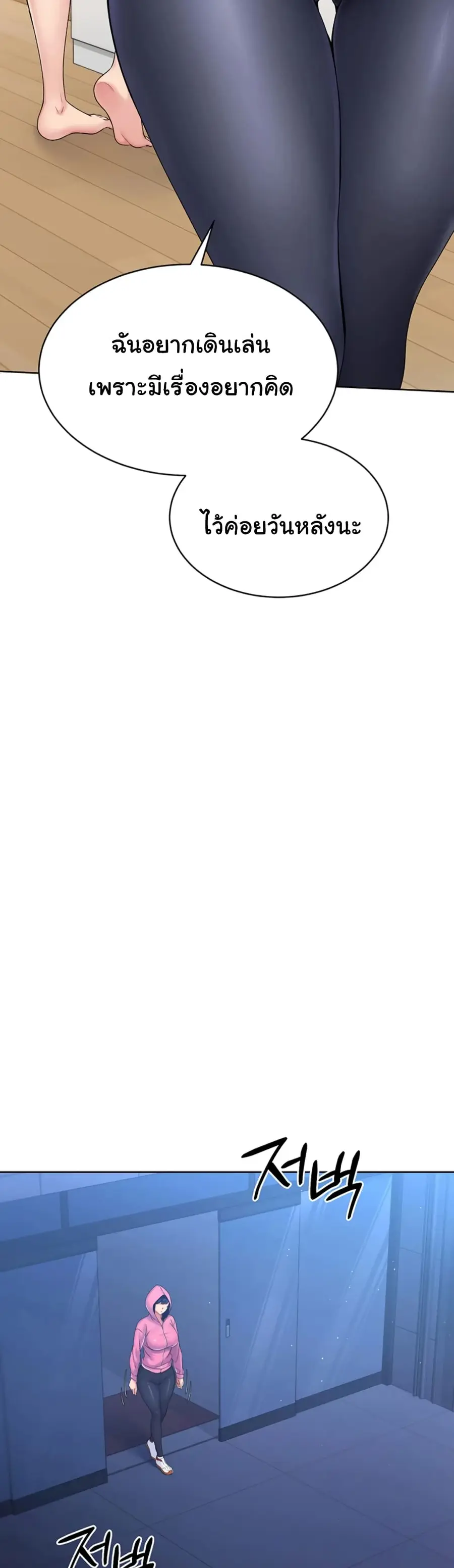 Set Up ตอนที่ 1 — page 76 of 90