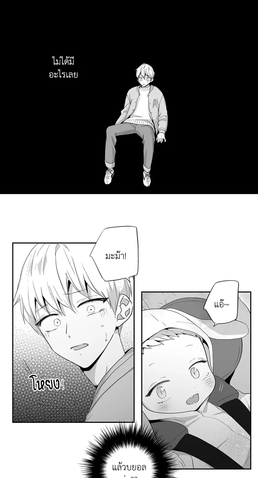 Love is an Illusion! – ซูเปอร์สตาร์ ตอนที่ 44.29 — page 8 of 58
