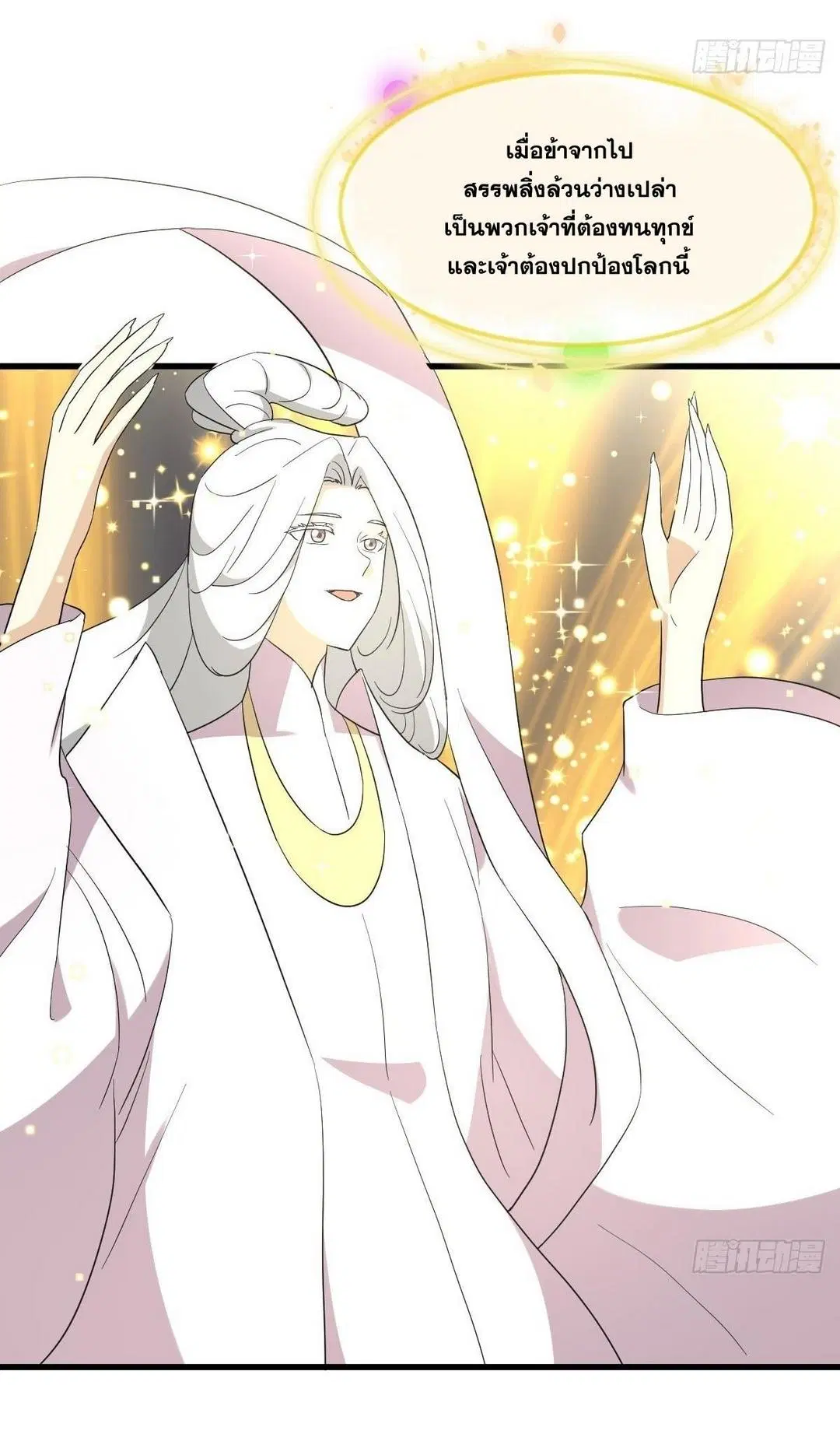 Immortal Swordsman in the Reverse World ตอนที่ 378 — page 17 of 49