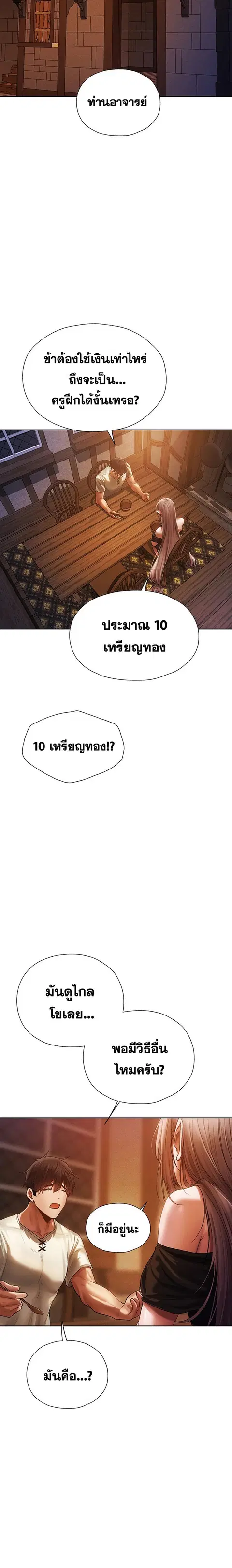 Milf Hunting in Another World ตอนที่ 18 — page 30 of 31