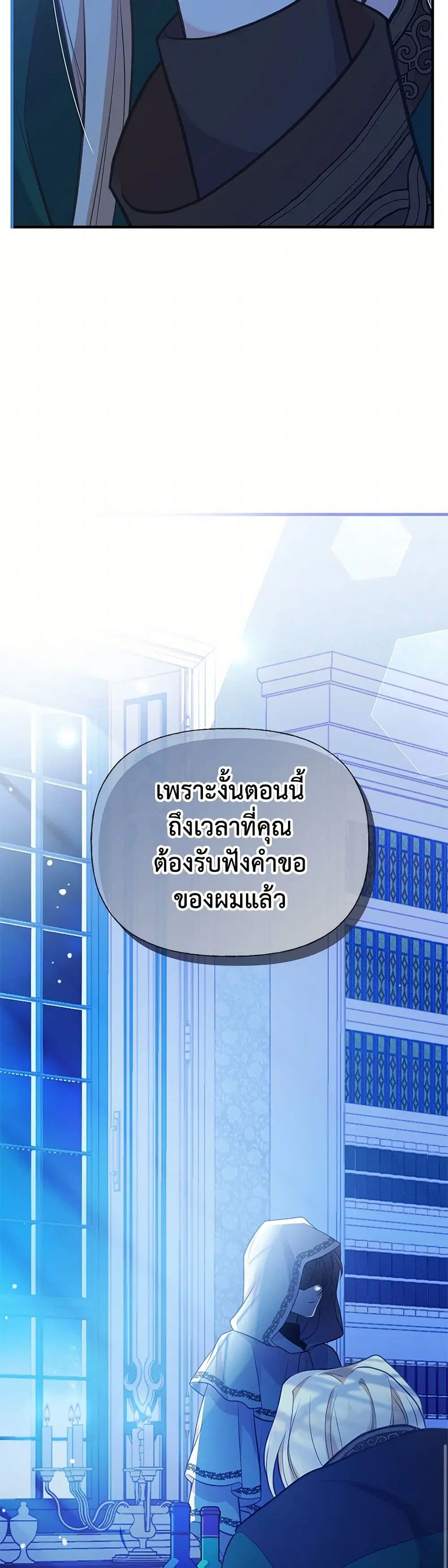 My Sister Picked up the Male Lead ตอนที่ 97 — page 36 of 37