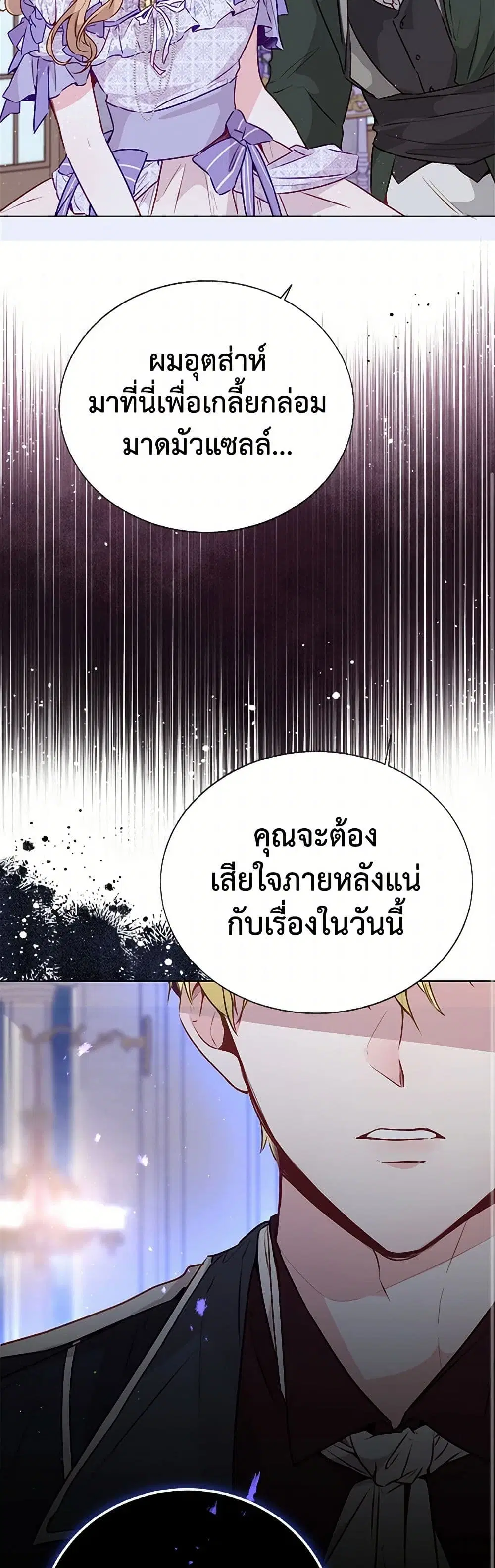 Stealing the Lady’s Heart ตอนที่ 21 — page 19 of 38