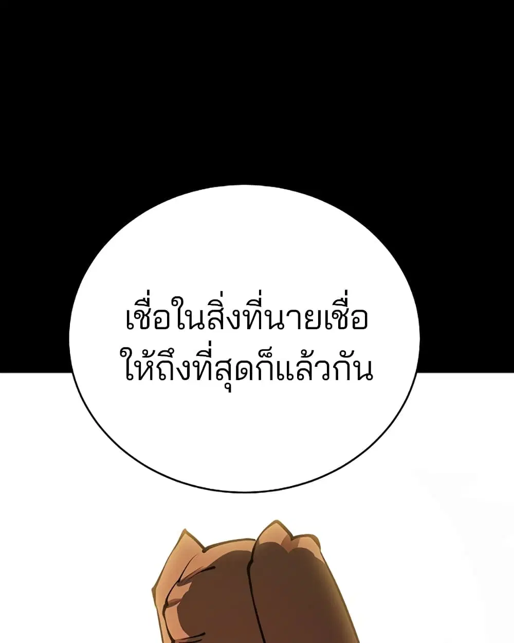 The Player ตอนที่ 25 — page 47 of 100