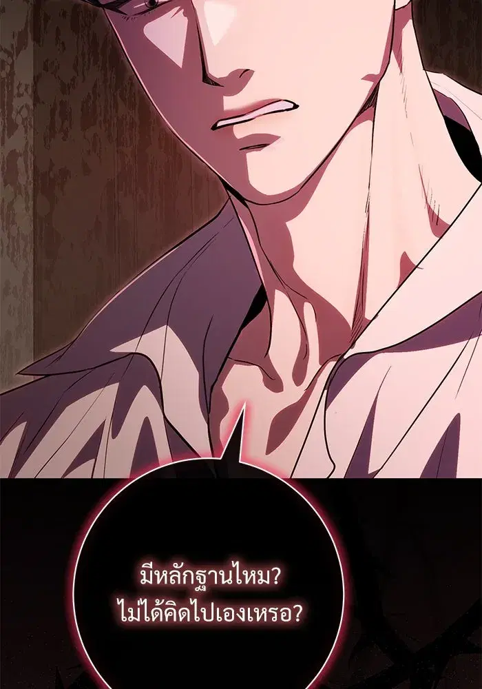 To My Husband’s Mistress ตอนที่ 64 — page 86 of 122