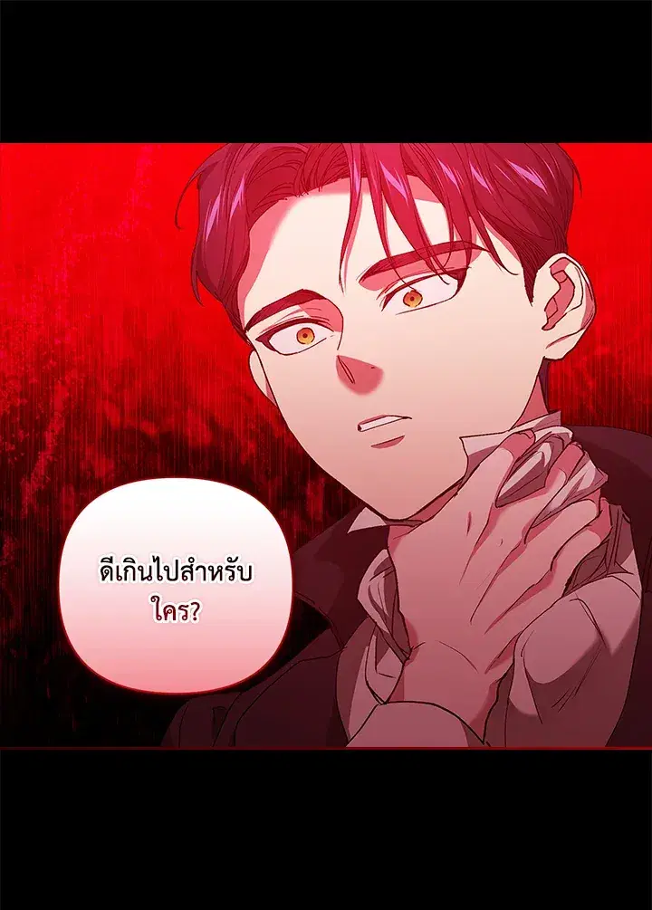 The Broken Ring – This Marriage Will Fail Anyway ตอนที่ 10 — page 56 of 95