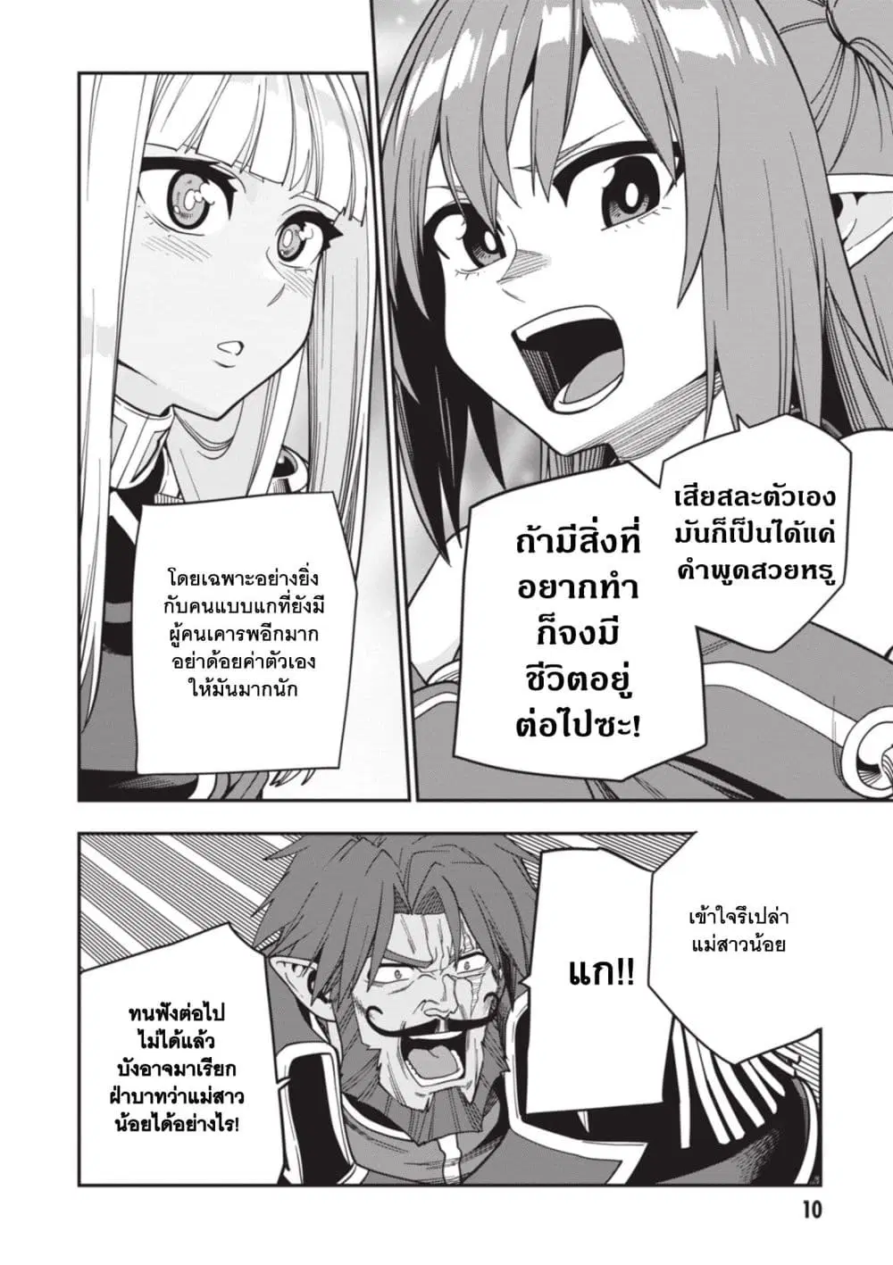 Konjiki no Moji Tsukai – Yuusha Yonin ni Makikomareta Unique Cheat ตอนที่ 119 — page 11 of 18