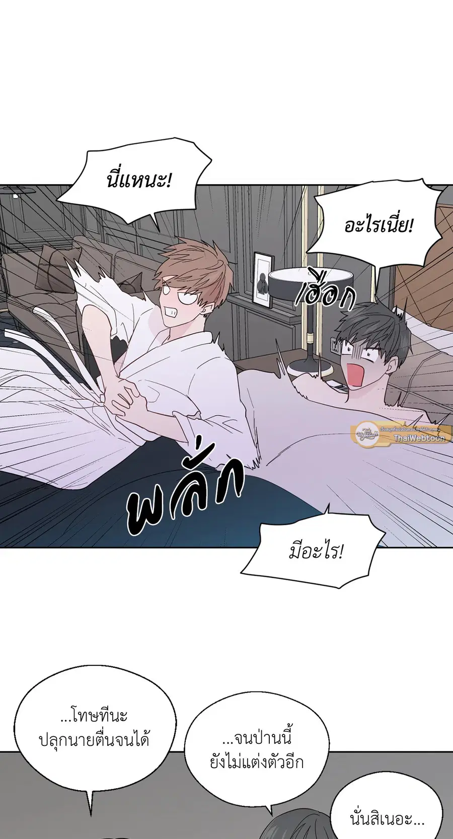 A Man of Virtue ตอนที่ 95 — page 16 of 49