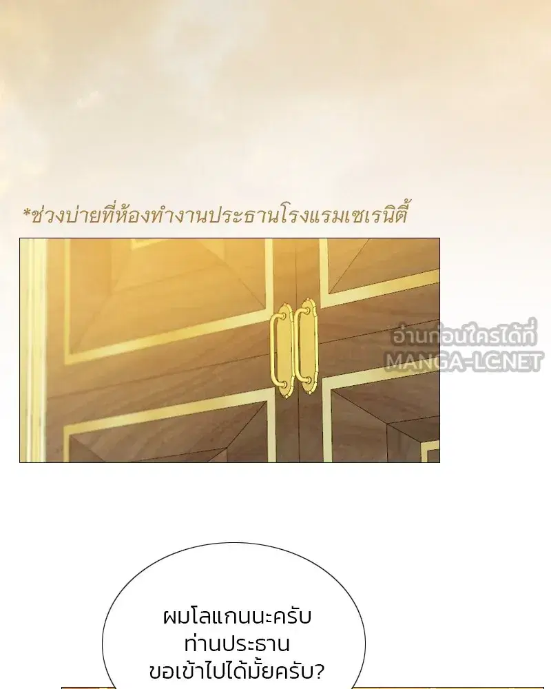 Serena ตอนที่ 107 — page 54 of 124