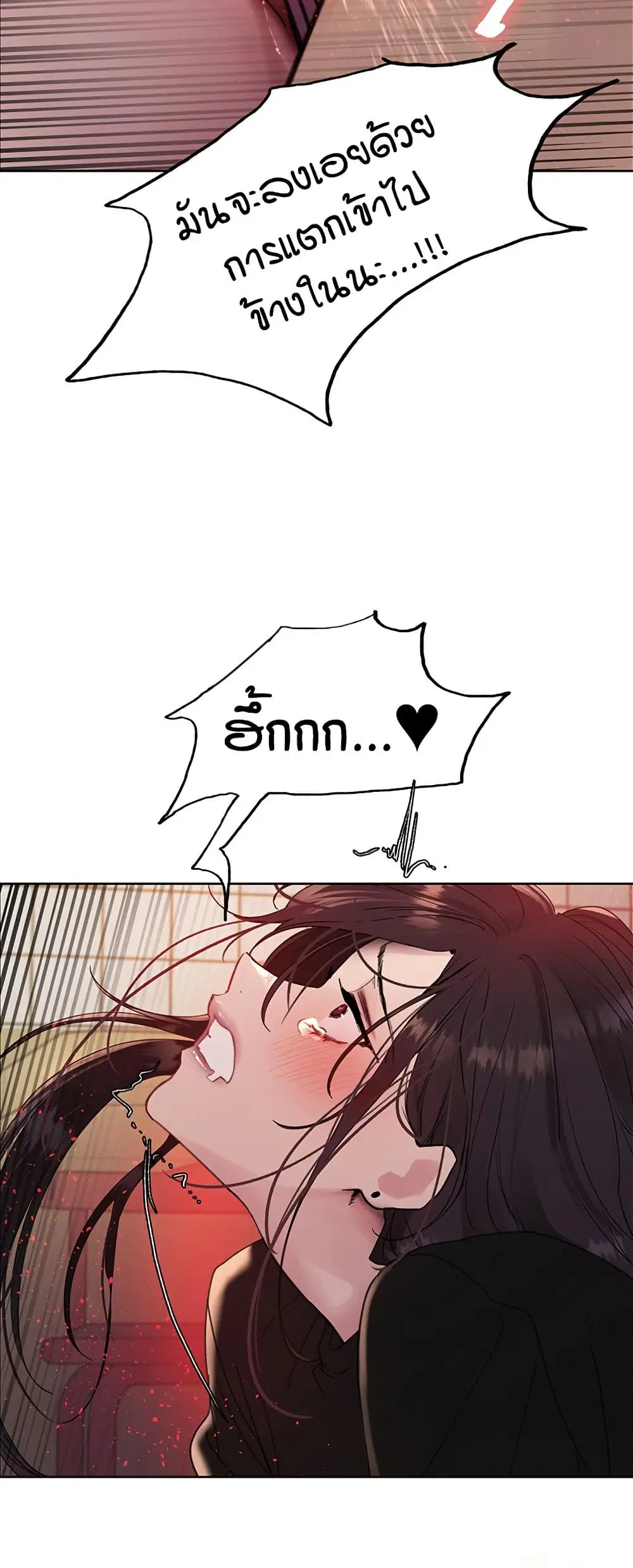 Sex-Stop Watch ตอนที่ 120 — page 49 of 52