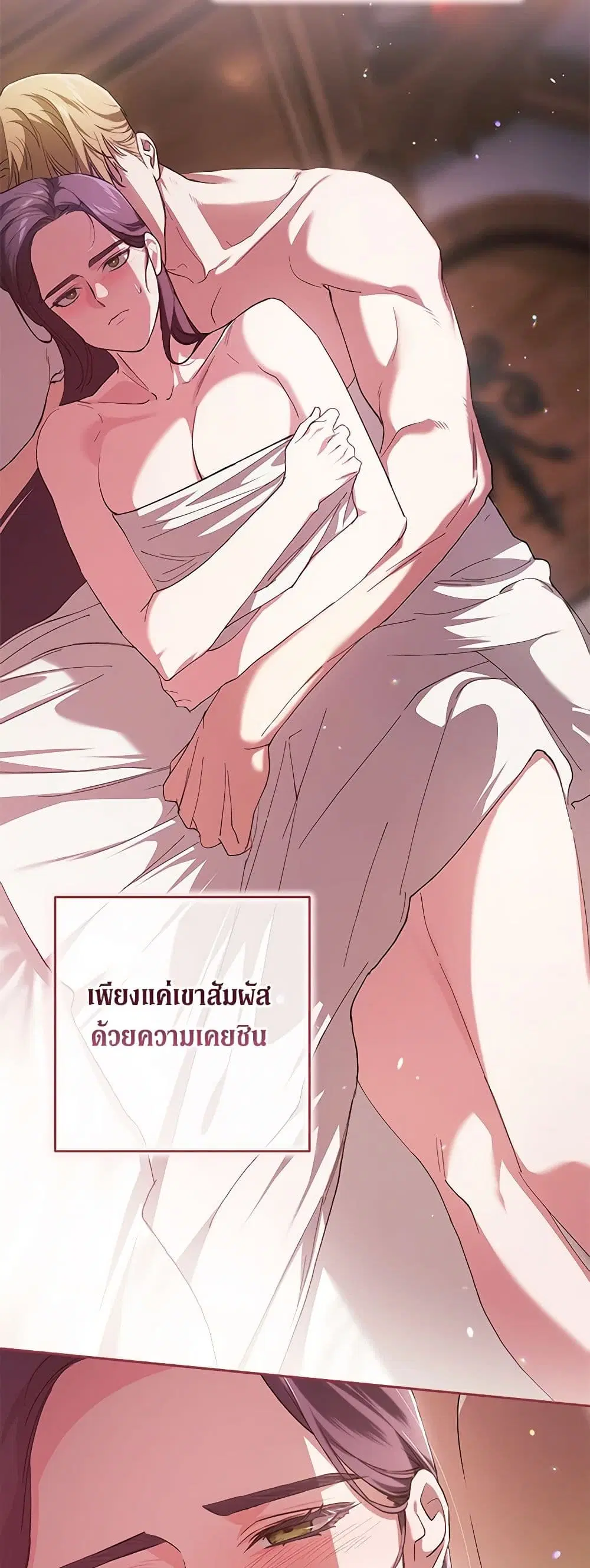 The Broken Ring – This Marriage Will Fail Anyway ตอนที่ 70.1 — page 25 of 42