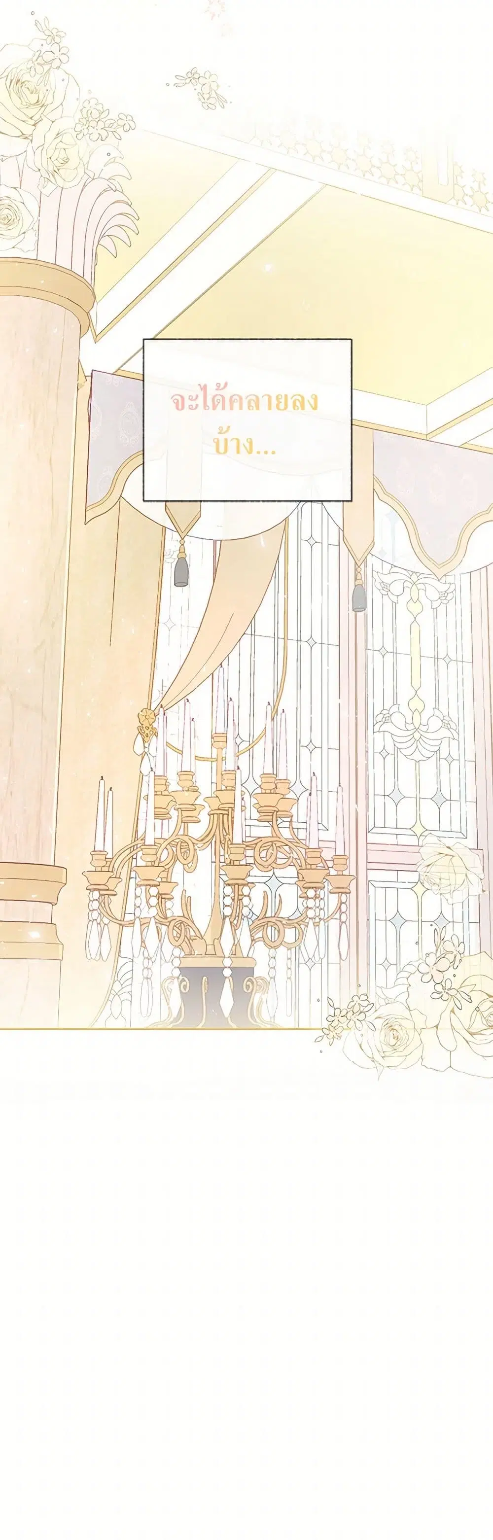 Stealing the Lady’s Heart ตอนที่ 34 — page 13 of 39
