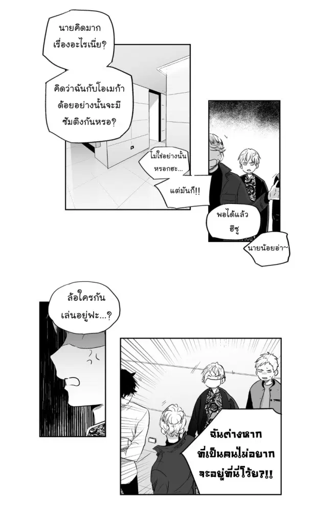 Love is an Illusion! – ซูเปอร์สตาร์ ตอนที่ 9 — page 14 of 45