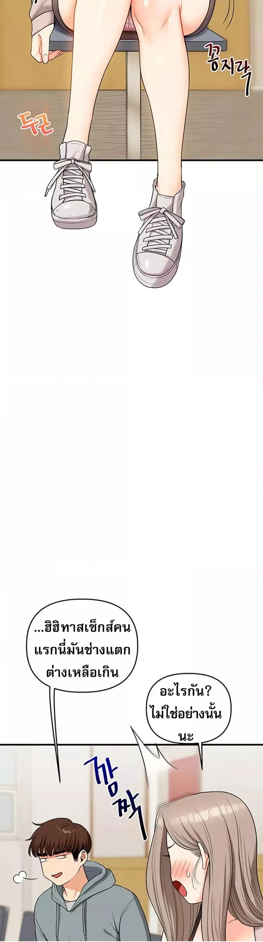 Relationship Reversal ตอนที่ 53 — page 11 of 51