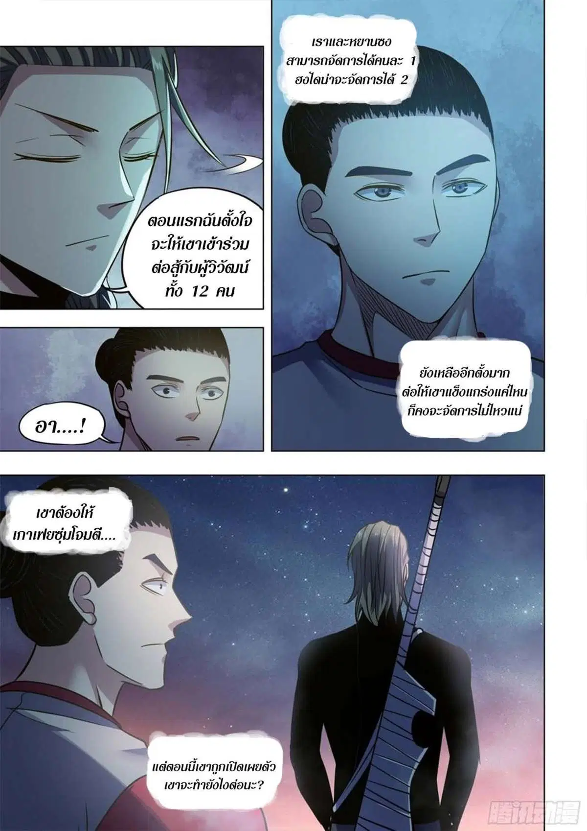 The Last Human ตอนที่ 517 — page 12 of 16