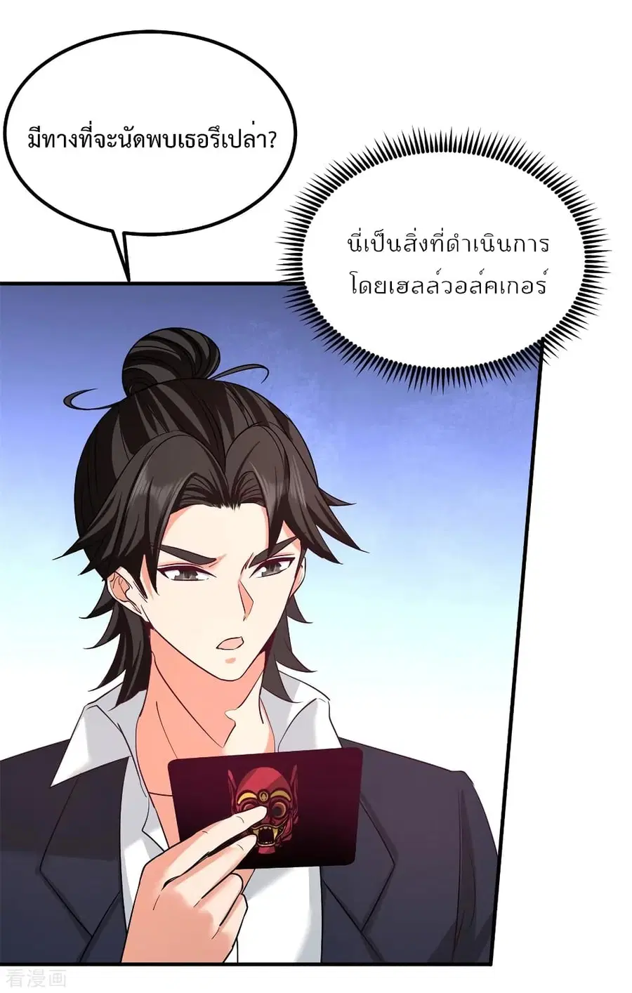 Dragon King Hall ตอนที่ 76 — page 10 of 44
