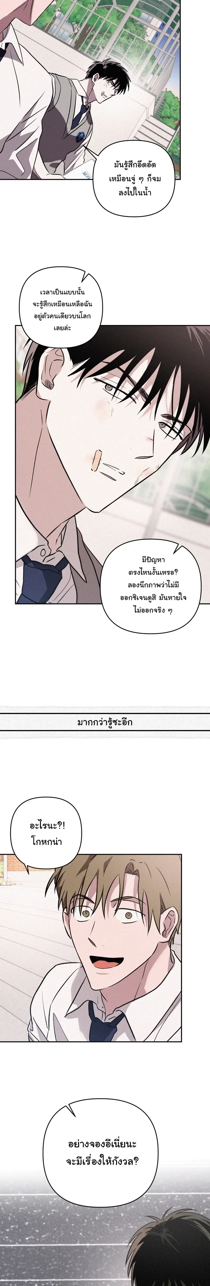 Orbit of the Crooked – วิถีที่บิดเบี้ยว ตอนที่ 2 — page 18 of 24