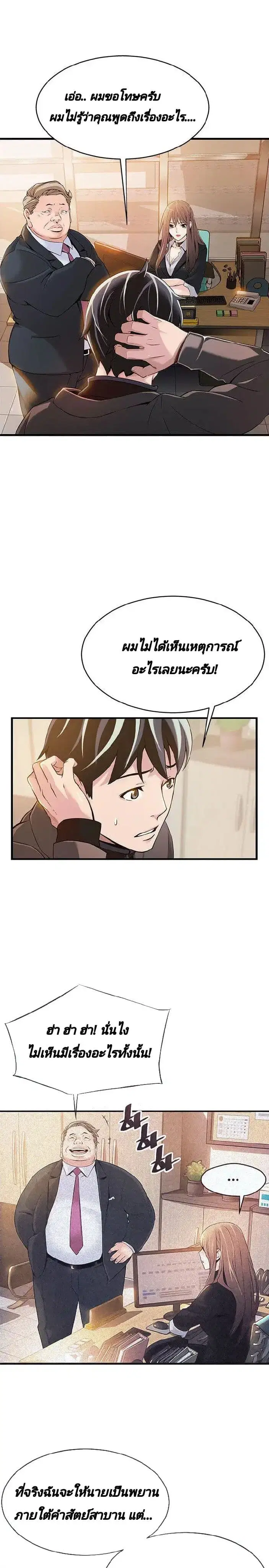 Weak Point ตอนที่ 5 — page 8 of 49
