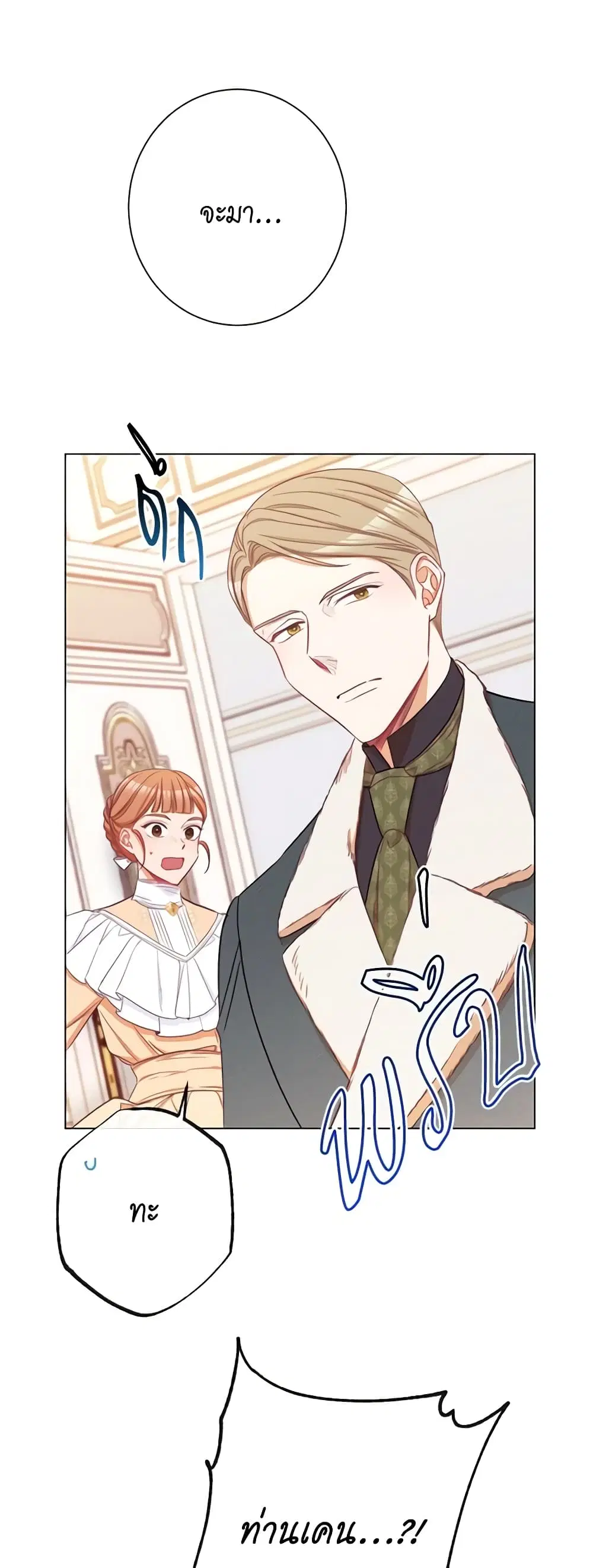 The Villainess Turns the Hourglass ตอนที่ 51 — page 19 of 46