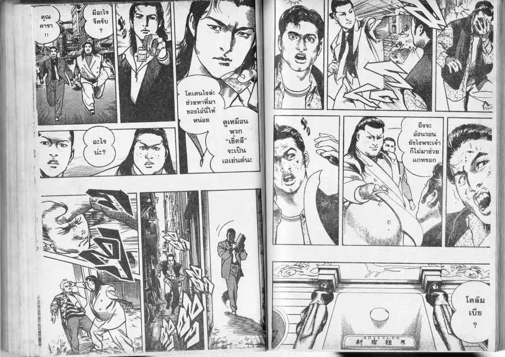 Heat ตอนที่ 28 — page 8 of 14