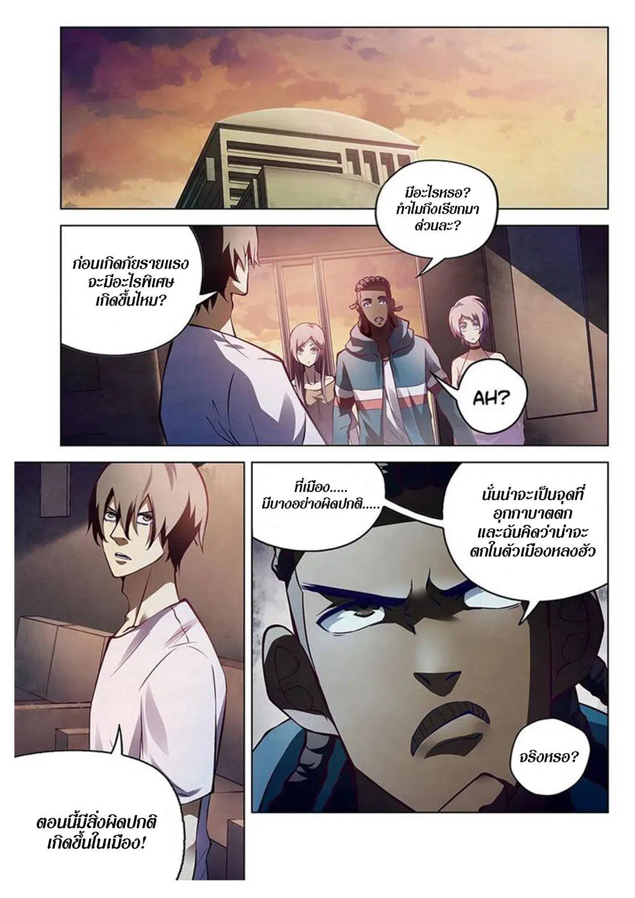 The Last Human ตอนที่ 154 — page 11 of 15