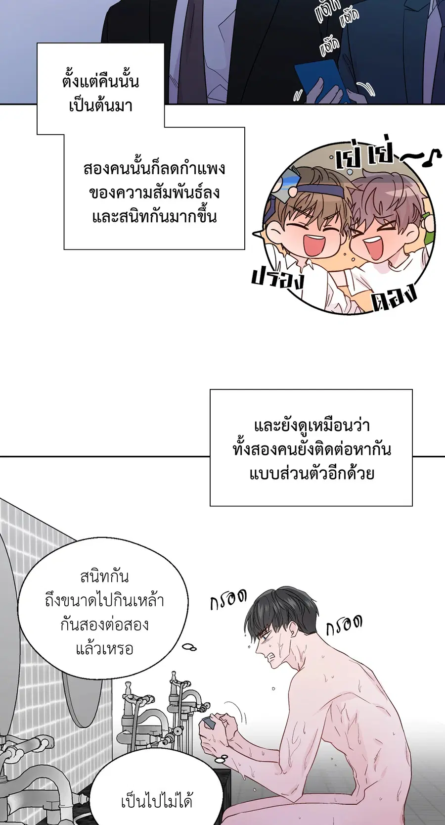 A Man of Virtue ตอนที่ 55 — page 35 of 58