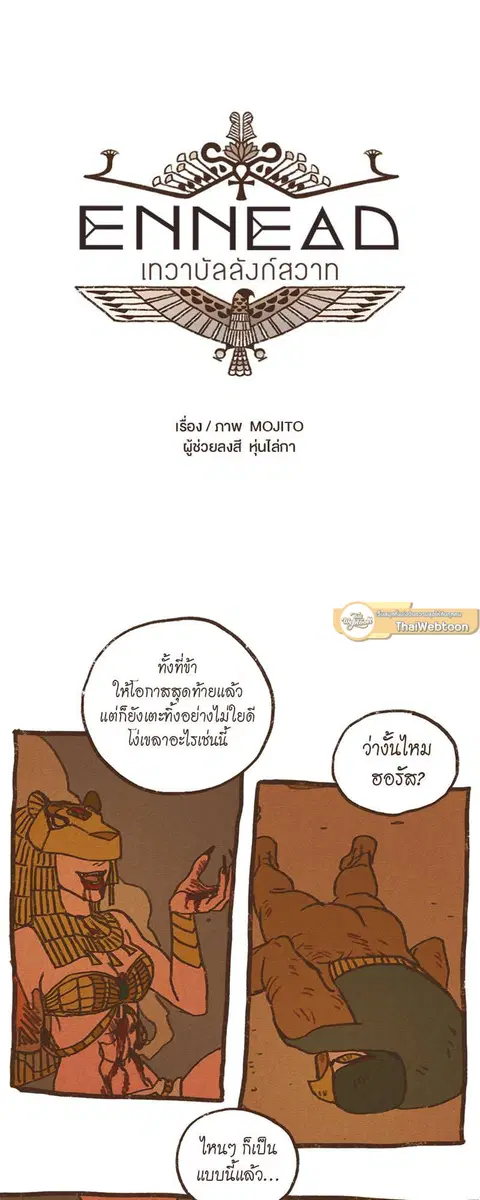 ENNEAD ตอนที่ 34 — page 9 of 27