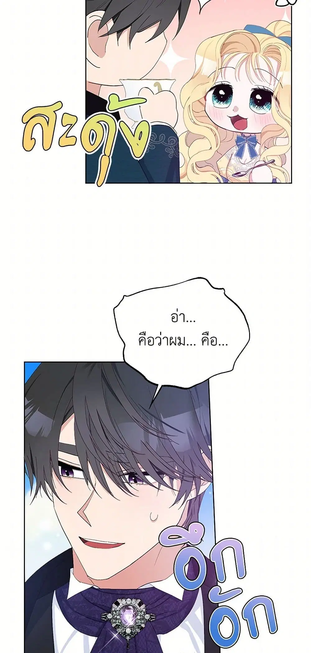 Please Marry Me Again! ตอนที่ 21 — page 36 of 40
