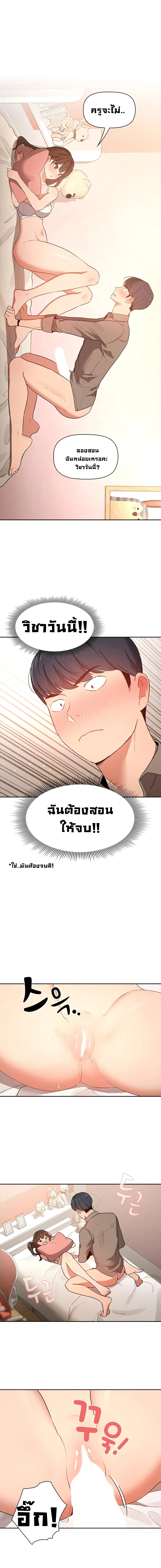 Private Tutoring in These Trying Times ตอนที่ 7 — page 1 of 15