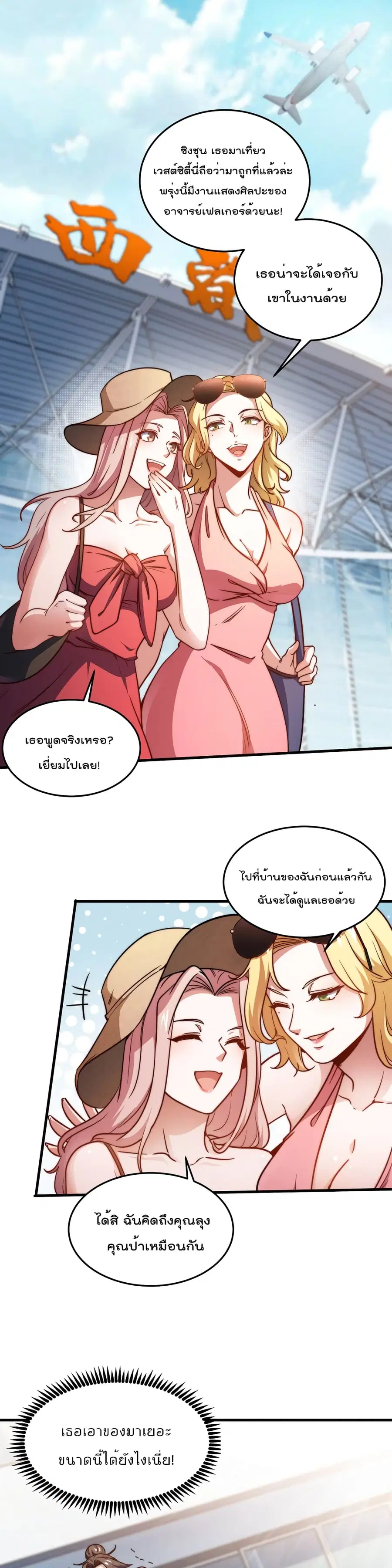 Dragon King Hall ตอนที่ 90 — page 2 of 17