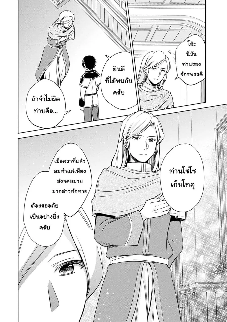 Zennin Ossan, Umare Kawattara SSS Rank Jinsei ga Kakutei Shita ตอนที่ 128 — page 7 of 10