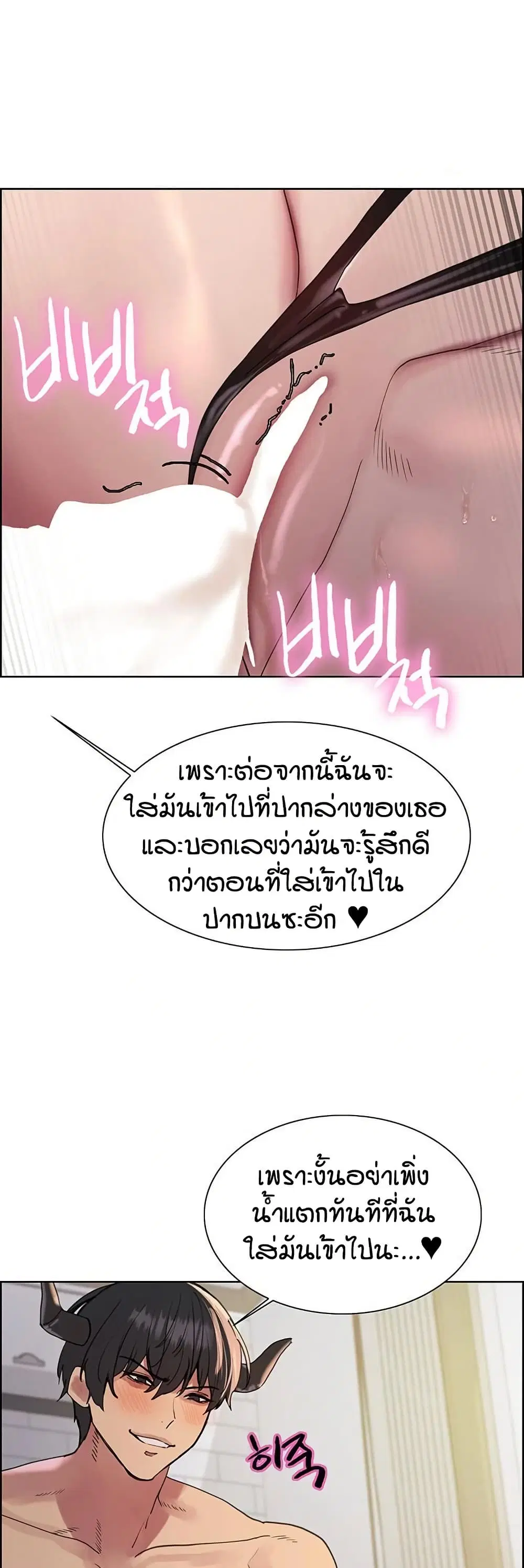 Sex-Stop Watch ตอนที่ 153 — page 30 of 42
