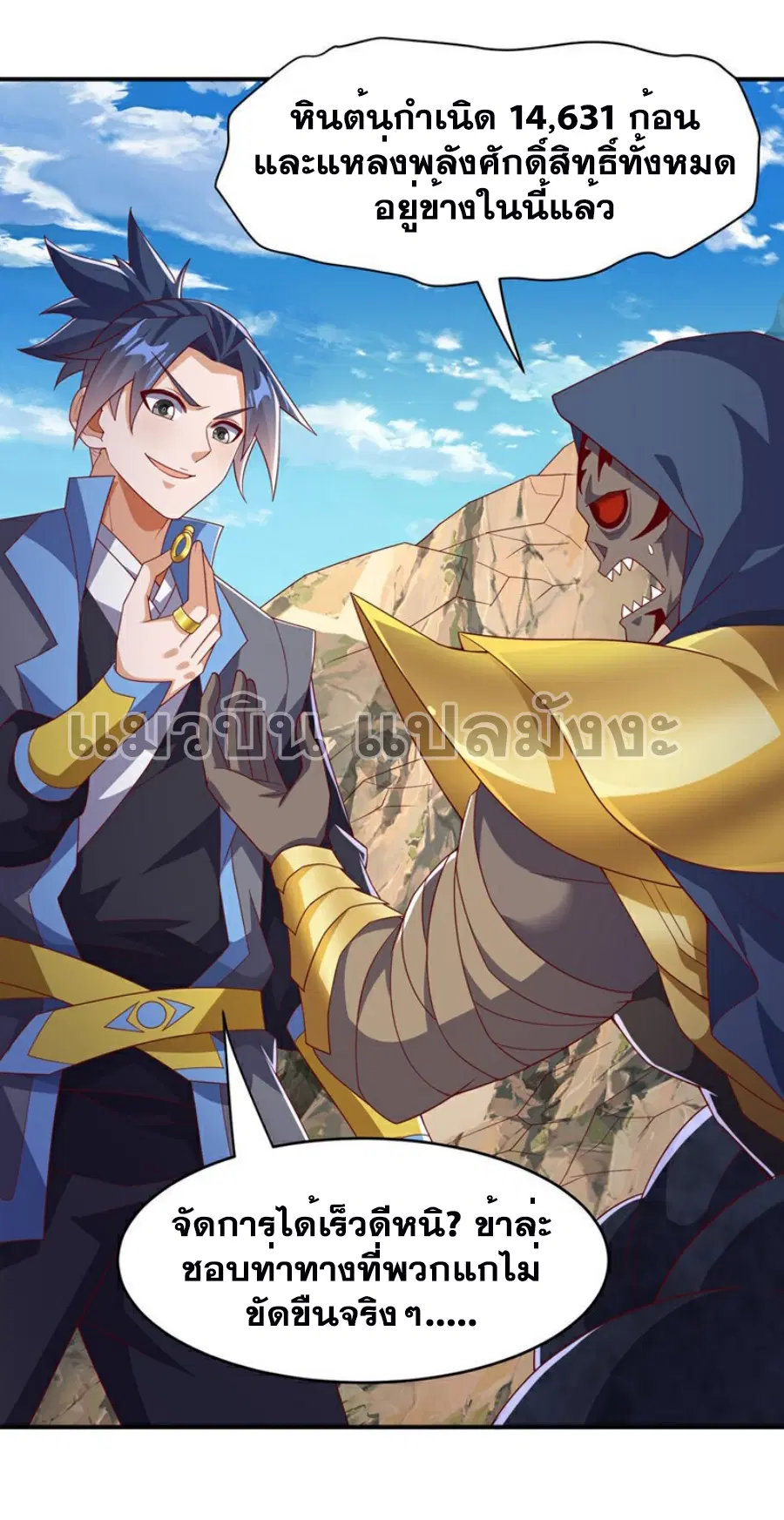 Wu Ni ตอนที่ 386 — page 4 of 40