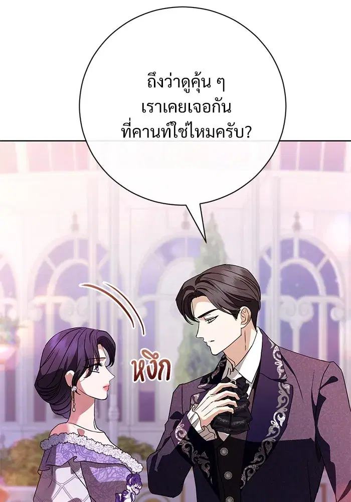 To My Husband’s Mistress ตอนที่ 57 — page 101 of 113