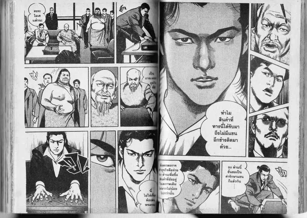 Heat ตอนที่ 5 — page 10 of 14