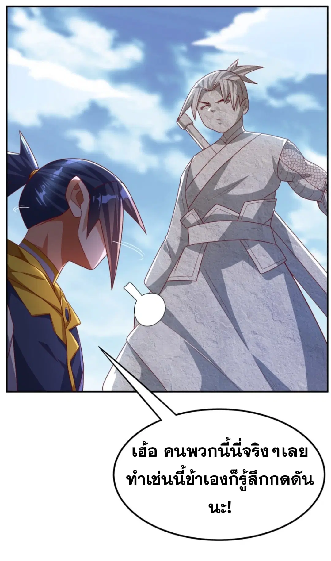 Wu Ni ตอนที่ 189 — page 19 of 31