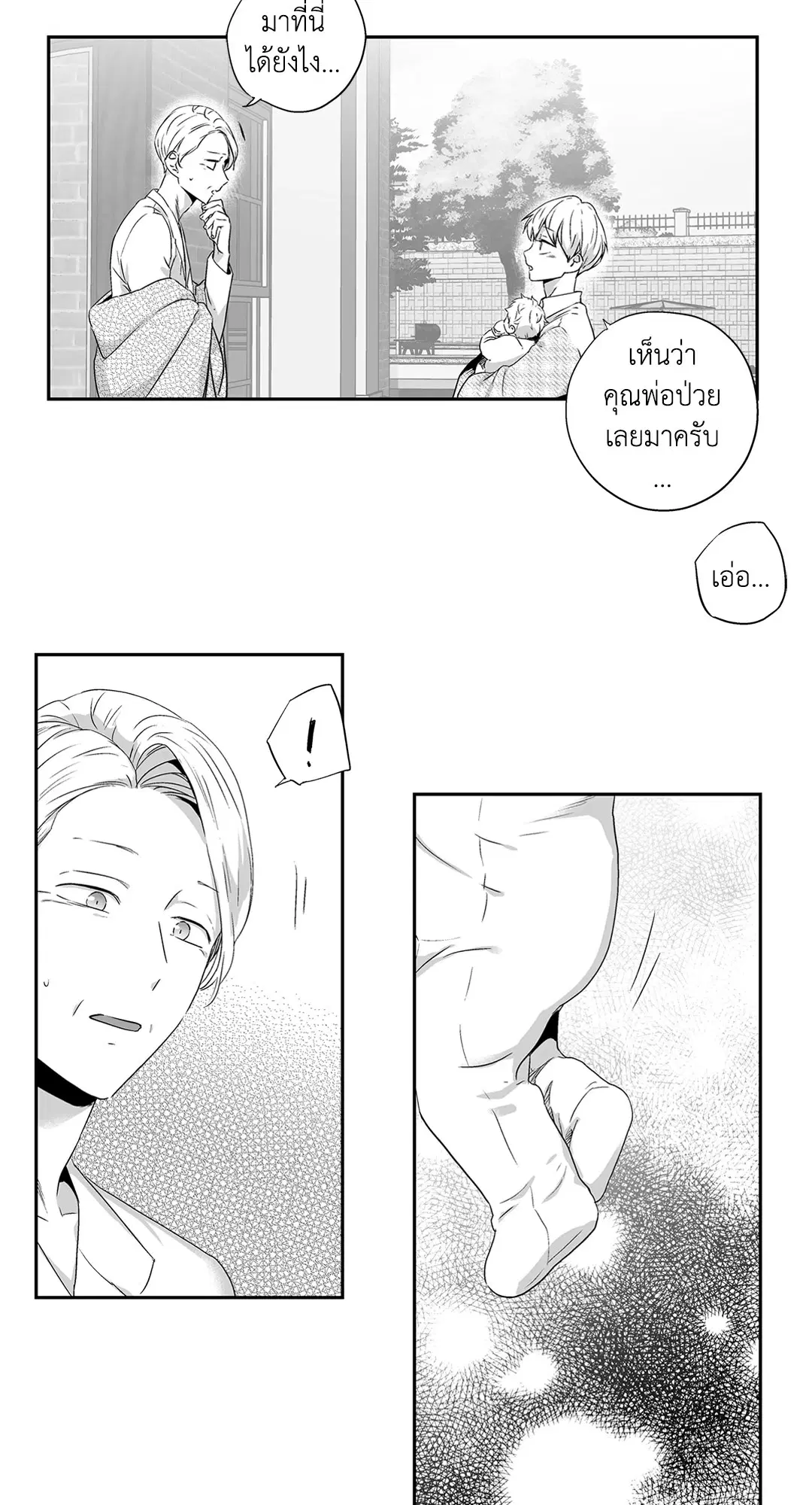 Love is an Illusion! – ซูเปอร์สตาร์ ตอนที่ 44.04 — page 18 of 54