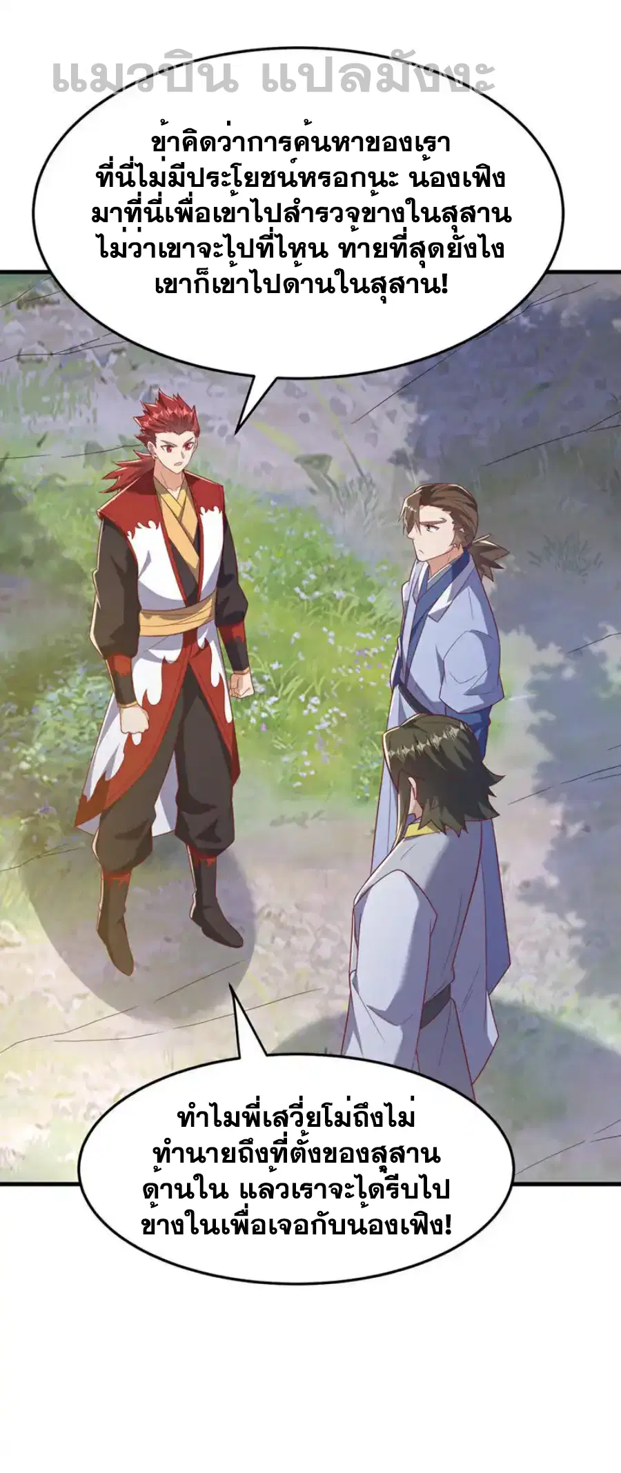 Wu Ni ตอนที่ 472 — page 24 of 36
