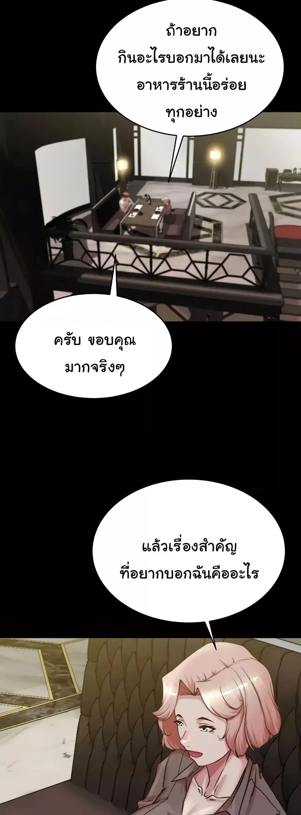 Panty Note ตอนที่ 190 — page 38 of 52