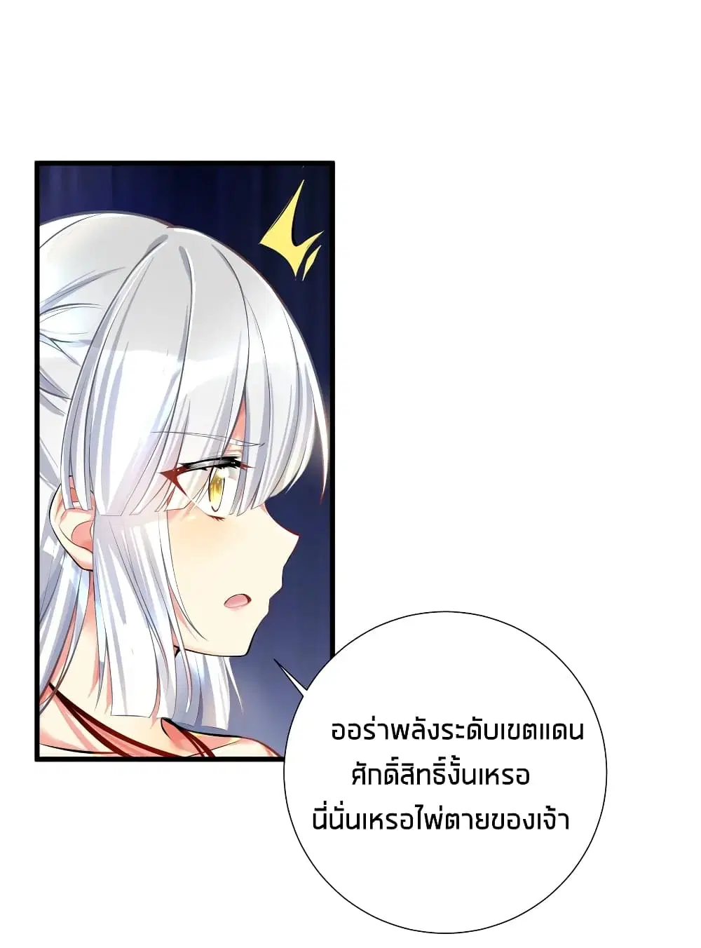 What Happended? Why I become to Girl? ตอนที่ 45 — page 22 of 50