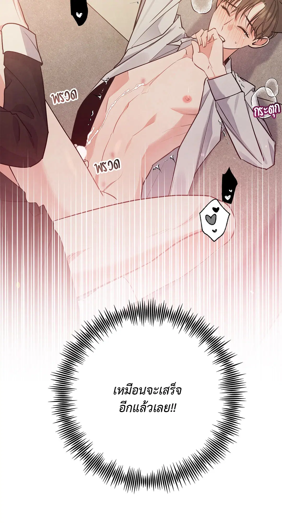 Roses and Champagne ตอนที่ 38.04 — page 38 of 73