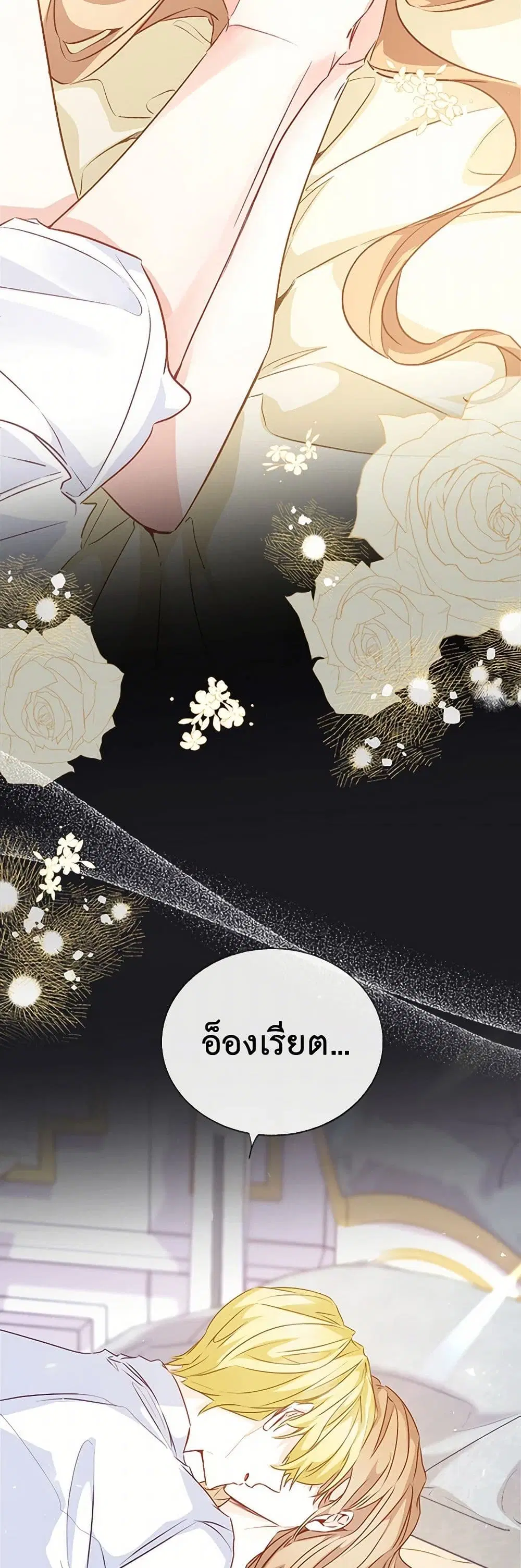 Stealing the Lady’s Heart ตอนที่ 59 — page 11 of 40