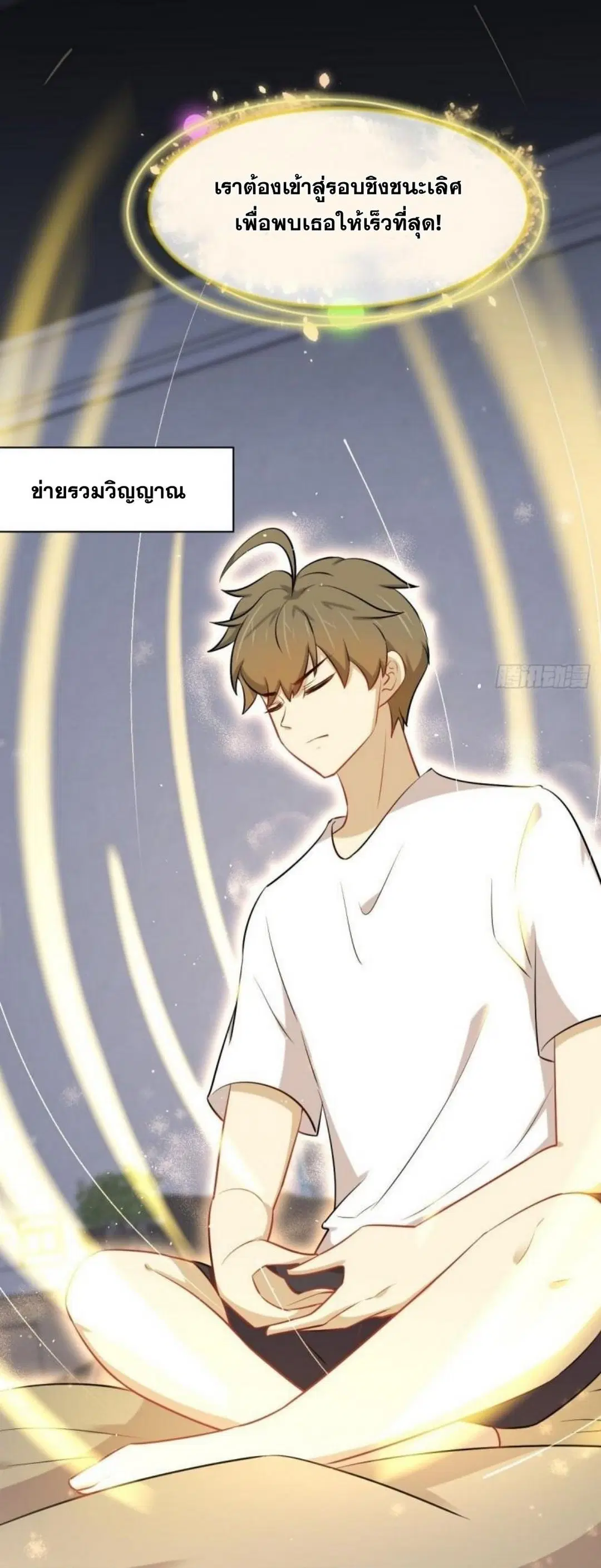Immortal Swordsman in the Reverse World ตอนที่ 277 — page 37 of 37