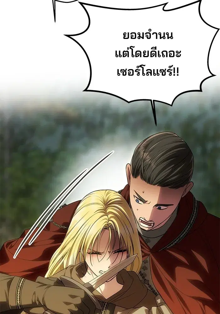 One Husband is Enough – เกมรักจับสามี ตอนที่ 84 — page 31 of 169