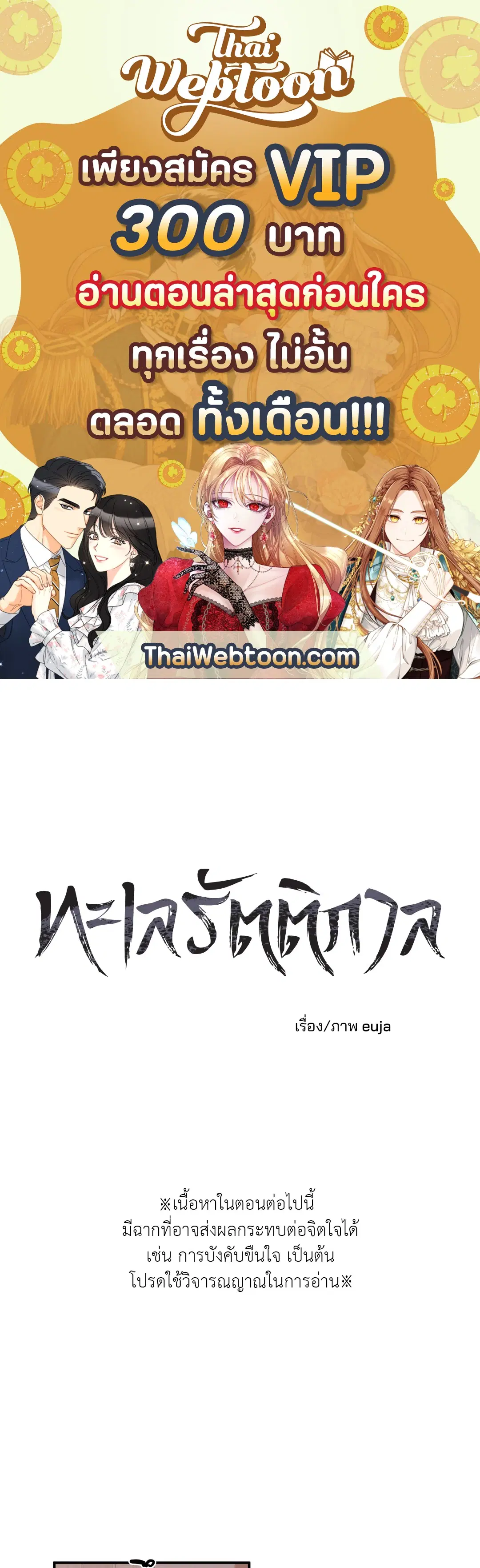 Low Tide in Twilight ตอนที่ 53 — page 1 of 65