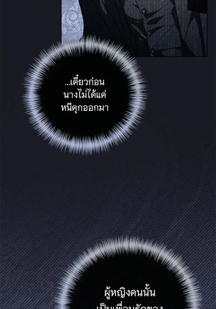 To My Husband’s Mistress ตอนที่ 104 — page 112 of 130